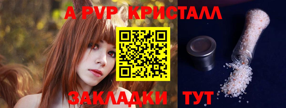 Alpha-PVP кристаллы Астрахань