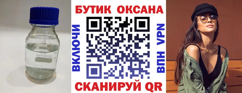 БУТИРАТ бутик  закладки  Астрахань 
