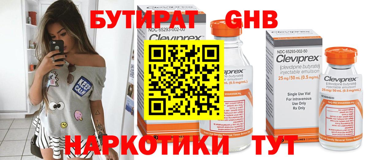 Бутират BDO  Бутират  Астрахань 