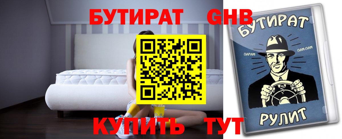 Бутират бутандиол Астрахань