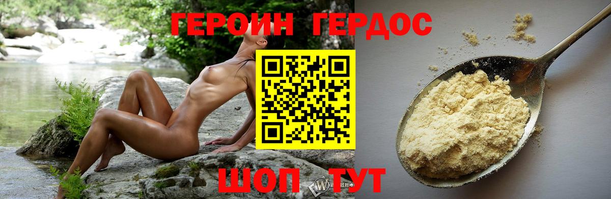 ГЕРОИН хмурый  Астрахань 