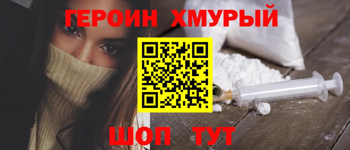 ГЕРОИН Афган Астрахань