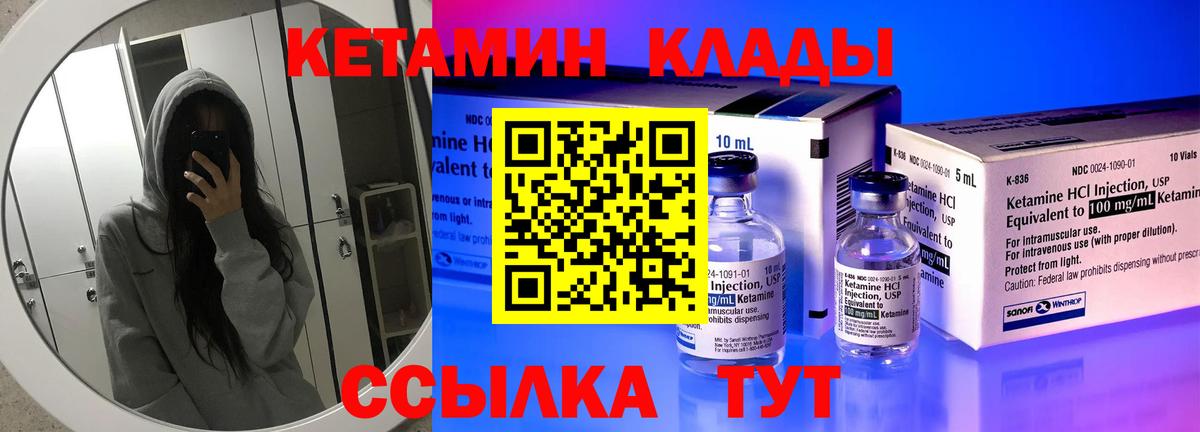 Кетамин VHQ  Вход с VPN  Кетамин VHQ  Астрахань 