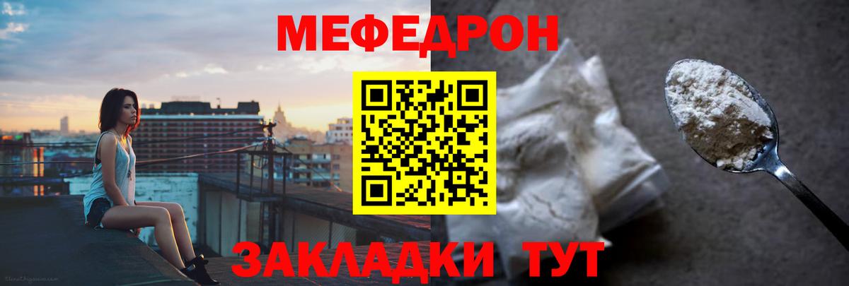 МЕФ кристаллы Астрахань