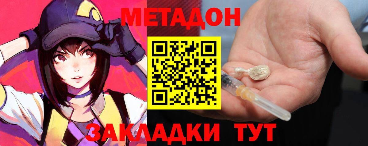 МЕТАДОН кристалл Астрахань
