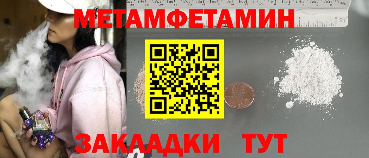 Метамфетамин винт  Астрахань 