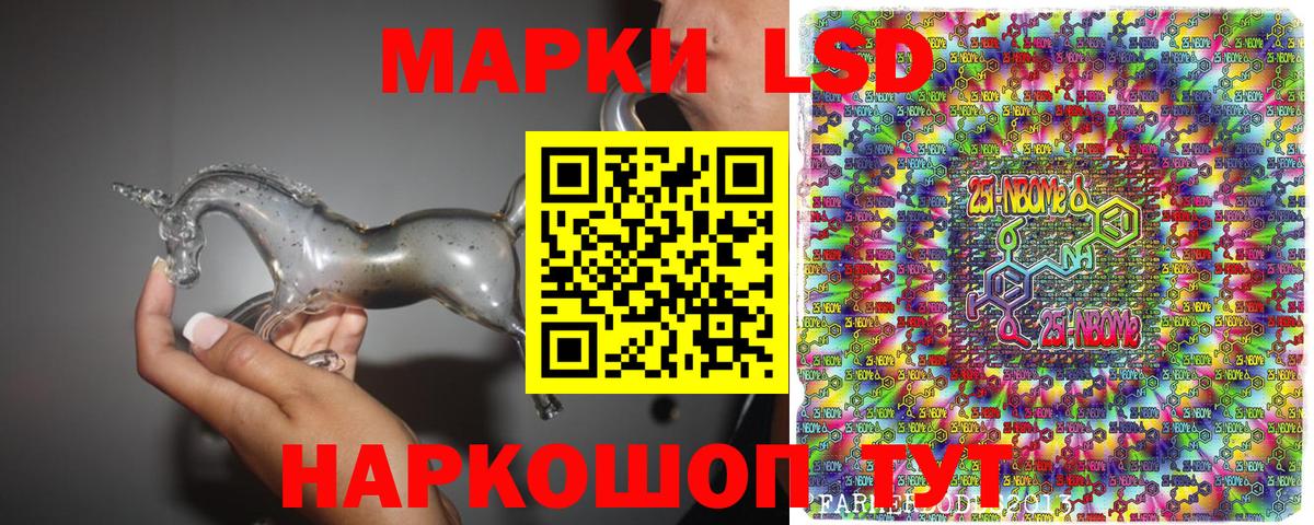 Марки 25I-NBOMe 1,5мг Астрахань